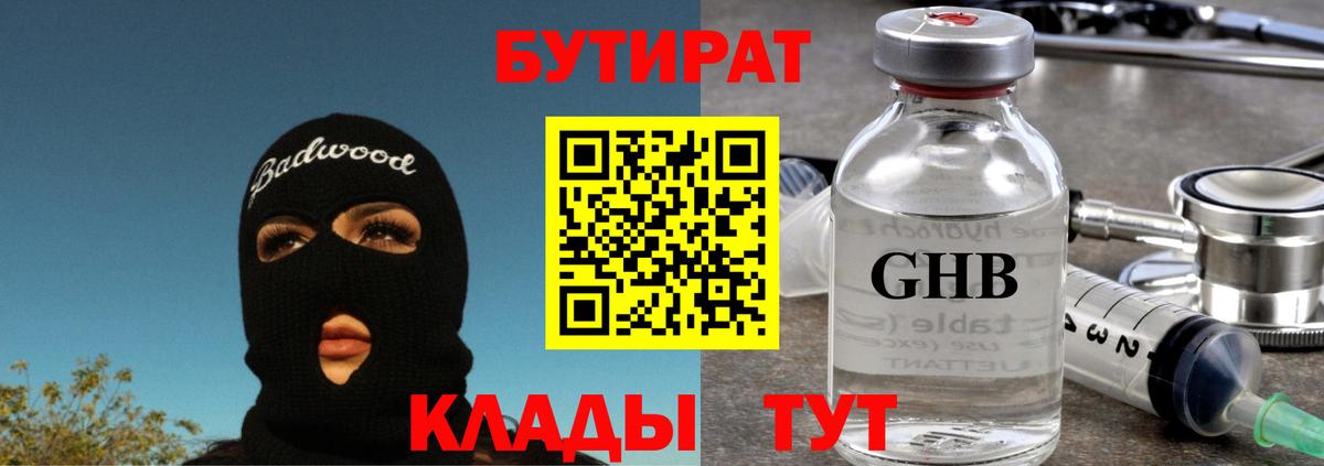 БУТИРАТ жидкий экстази Вязники