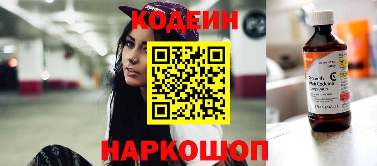 Codein Purple Drank  Вход с VPN  Вязники 