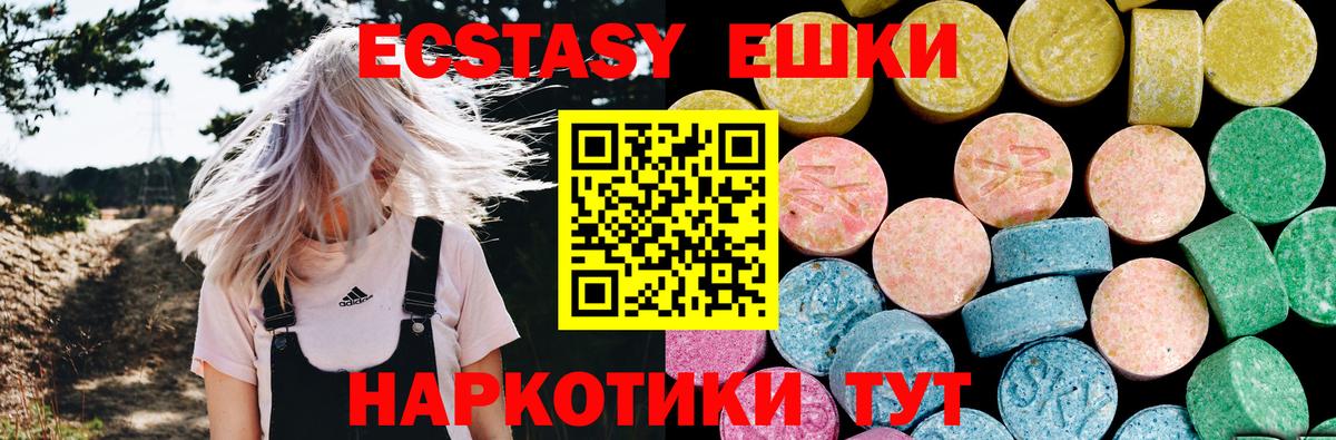 Ecstasy 280 MDMA Вязники
