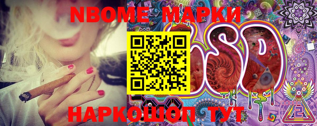 Марки 25I-NBOMe 1500мкг Вязники